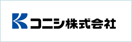 コニシ株式会社