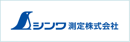 シンワ測定株式会社