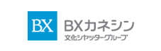 BXカネシン文化シャッターグループ